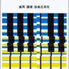 和声と楽式のアナリーゼ