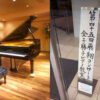 金子勝子ピアノ教室発表会2010年