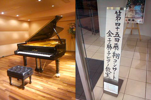 金子勝子ピアノ教室発表会2010年