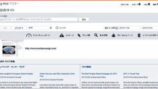 Bing Webマスターツール画面