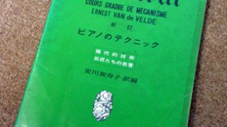 ヴェルド「ピアノのテクニック」