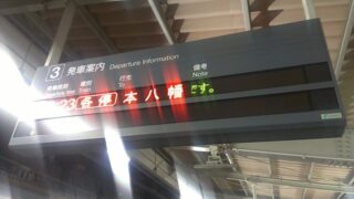 笹塚駅