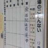 総選挙の投票・公民館