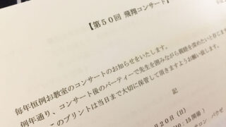 金子勝子ピアノ教室　発表会のお知らせ