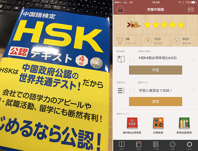 HSK公認テキスト