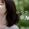 原田知世・ブレンディCM