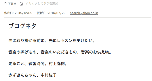 Evernote、中村紘子メモ