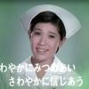 水前寺清子「ありがとうの歌」