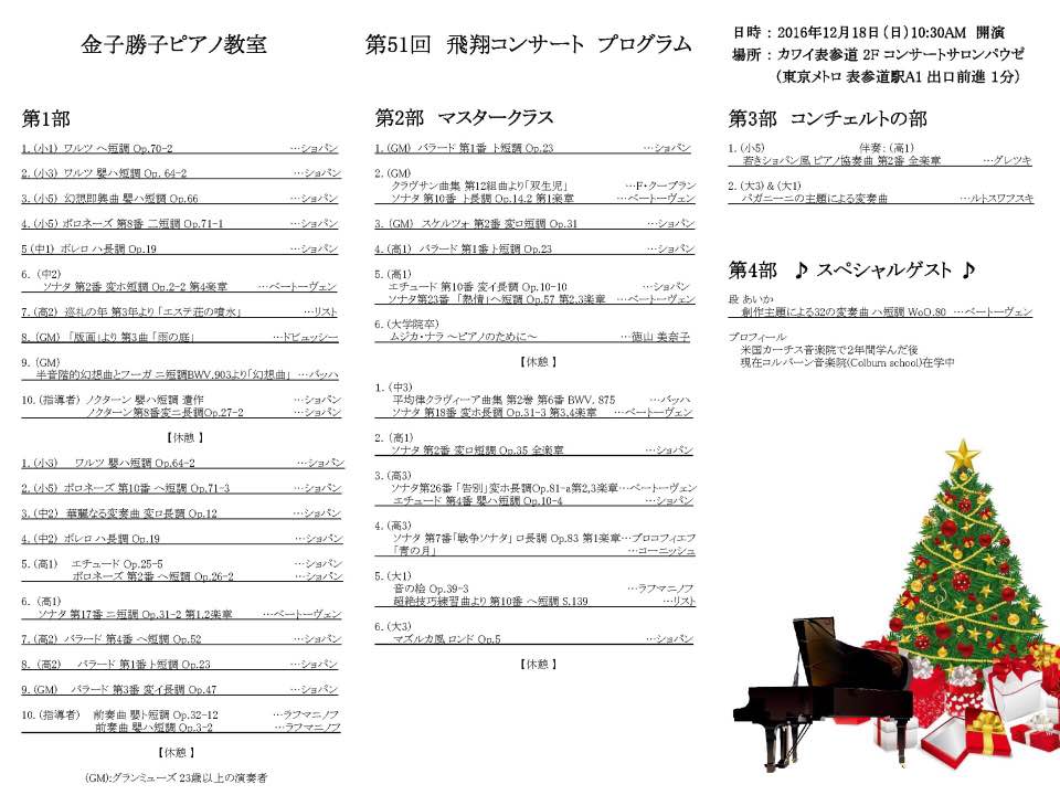 金子勝子ピアノ教室発表会プログラム