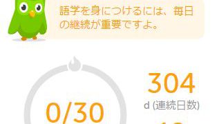 Duolingo（英語学習アプリ）