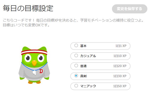 Duolingo（英語学習アプリ）