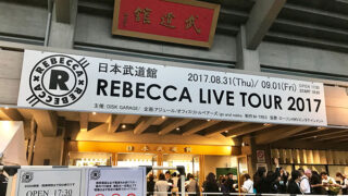 レベッカ、武道館ライブ