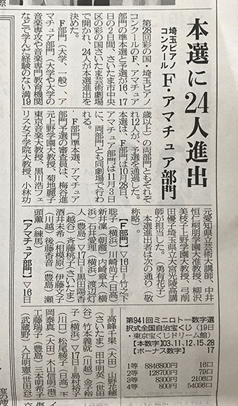 埼玉新聞・埼玉ピアノコンクール記事