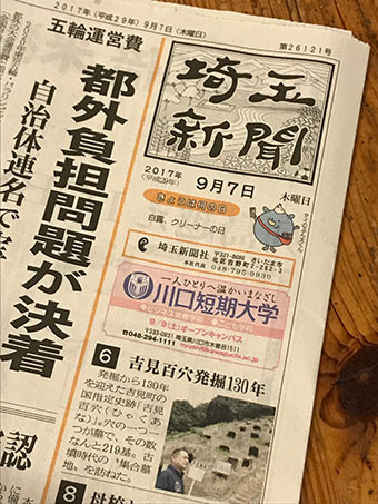 埼玉新聞