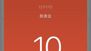 Studyplus 発表会まで10日