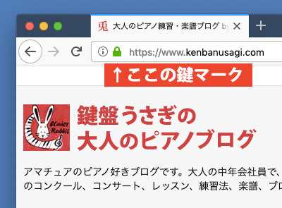 常時SSL化、FirefoxでのURL表示