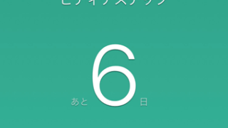 ピティナステップ6日前