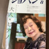 雑誌『月刊ショパン』