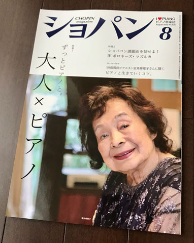 雑誌『月刊ショパン』