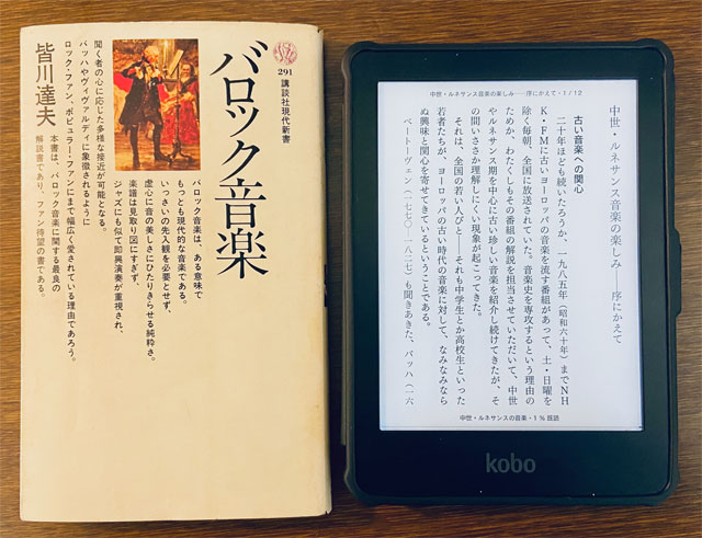 皆川達夫『バロック音楽』（講談社現代新書）