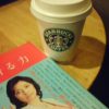 スターバックスで読書